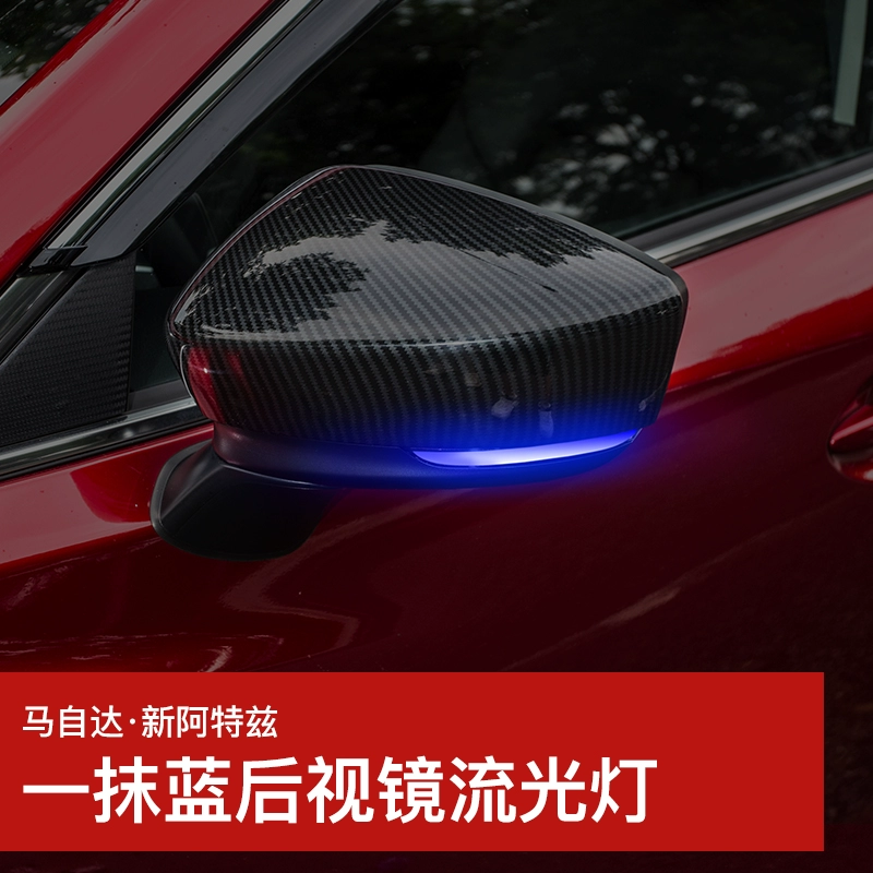 适用于马自达18-21款阿特兹改装后视镜流光灯专用倒车镜一抹蓝
