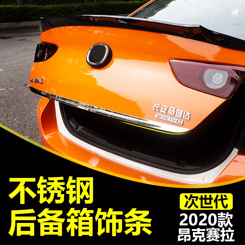 适用于20-25款次世代马自达3昂克赛拉不锈钢后备箱饰条改装尾箱贴