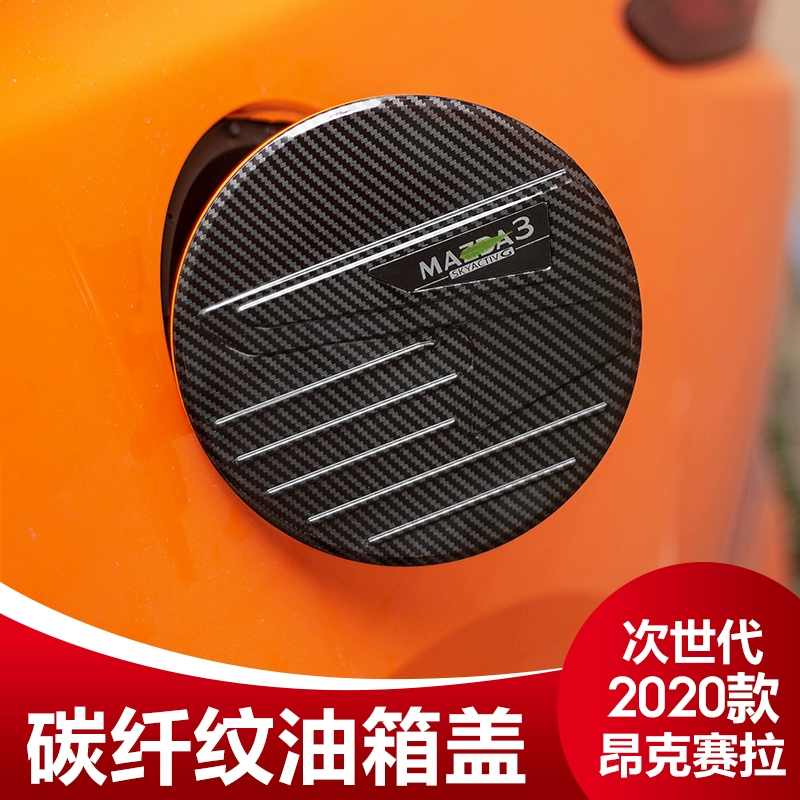 适用于20-25款次世代马自达3昂克赛拉油箱盖改装油箱壳碳纤纹贴片