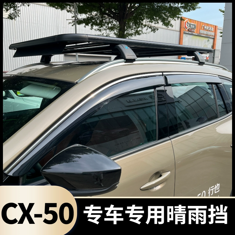 适用于马自达CX-50行也晴雨挡改装专用3D银色饰条遮雨眉外观装饰