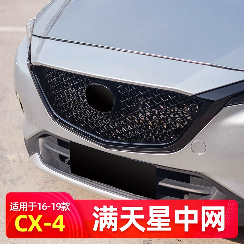 适用于16-19款马自达CX-4改装满天星中网专用烤漆亮黑蜂窝款总成