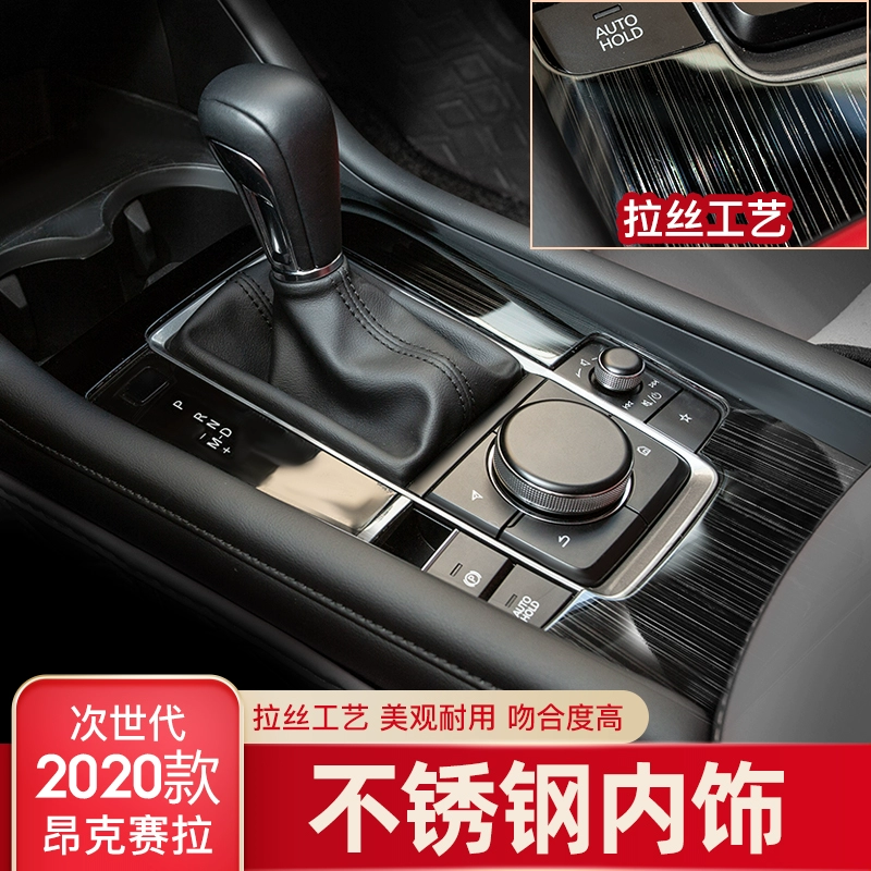 适用于20-25款次世代马自达3昂克赛拉改装不锈钢内饰黑钛排挡框贴