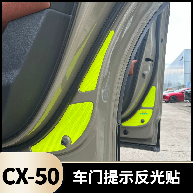 适用于马自达CX-50行也改装车门反光贴专用开门警示提示立体标