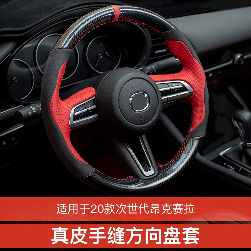 适用于20-25款次世代马自达3昂克赛拉改装专用真皮手缝方向盘套