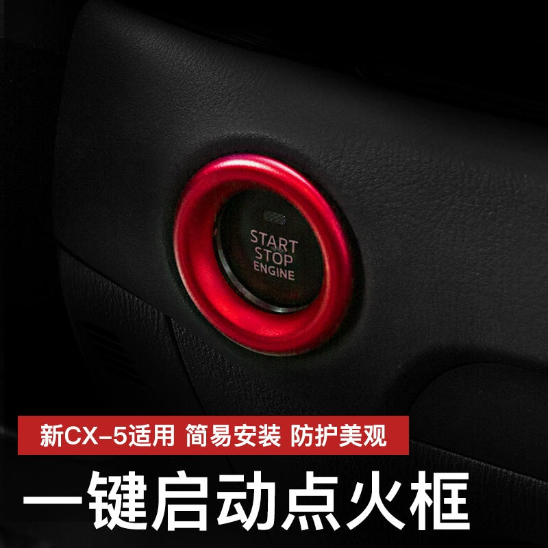 适用于马自达17-24款第二代CX-5一键启动装饰圈CX-8改装点火圈贴