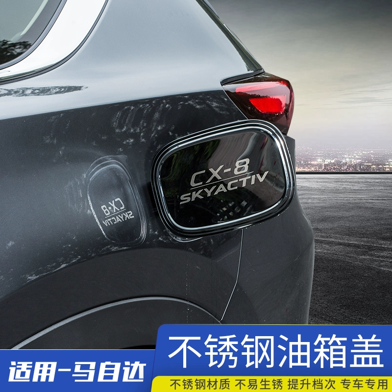 适用于马自达CX-4阿特兹CX-8油箱盖贴片改装专用黑钛不锈钢油箱壳