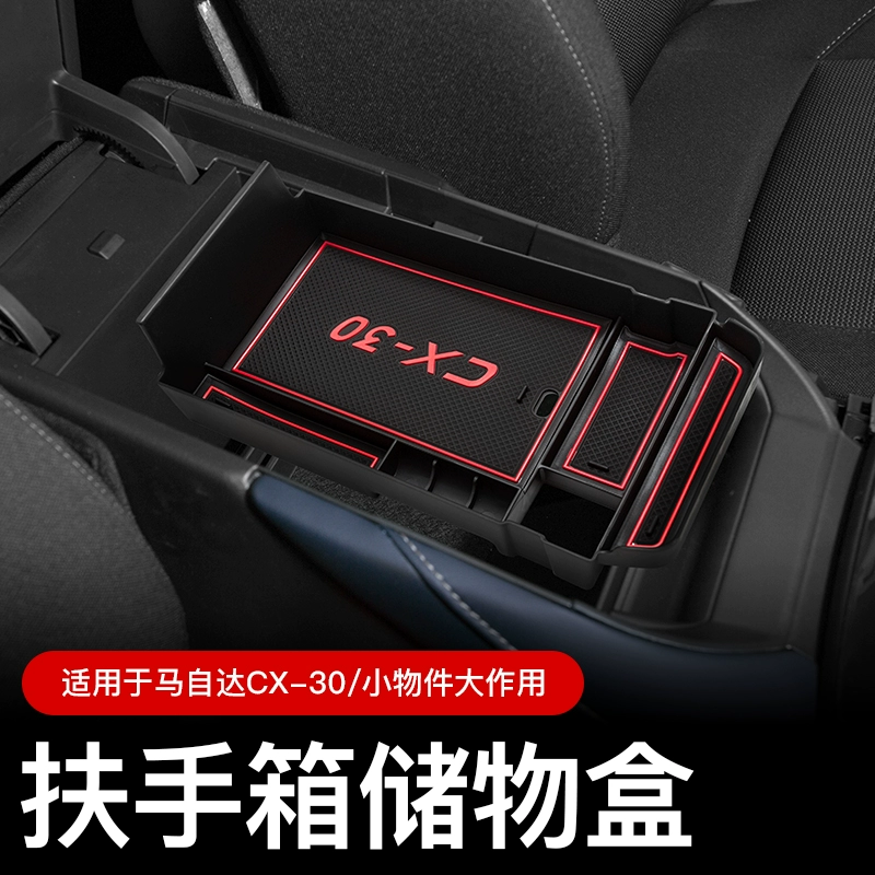 适用于20-24款马自达CX-30改装扶手箱储物盒专用多功能中控置物EV