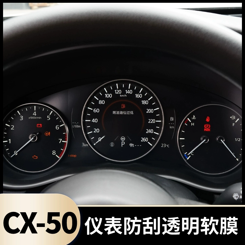适用于马自达CX-50行也专用仪表透明软膜改装防刮耐磨保护内饰贴