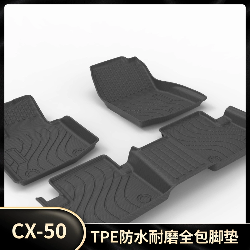 适用于马自达CX-50行也专用TPE全包脚垫改装防水耐磨内饰保护地毯