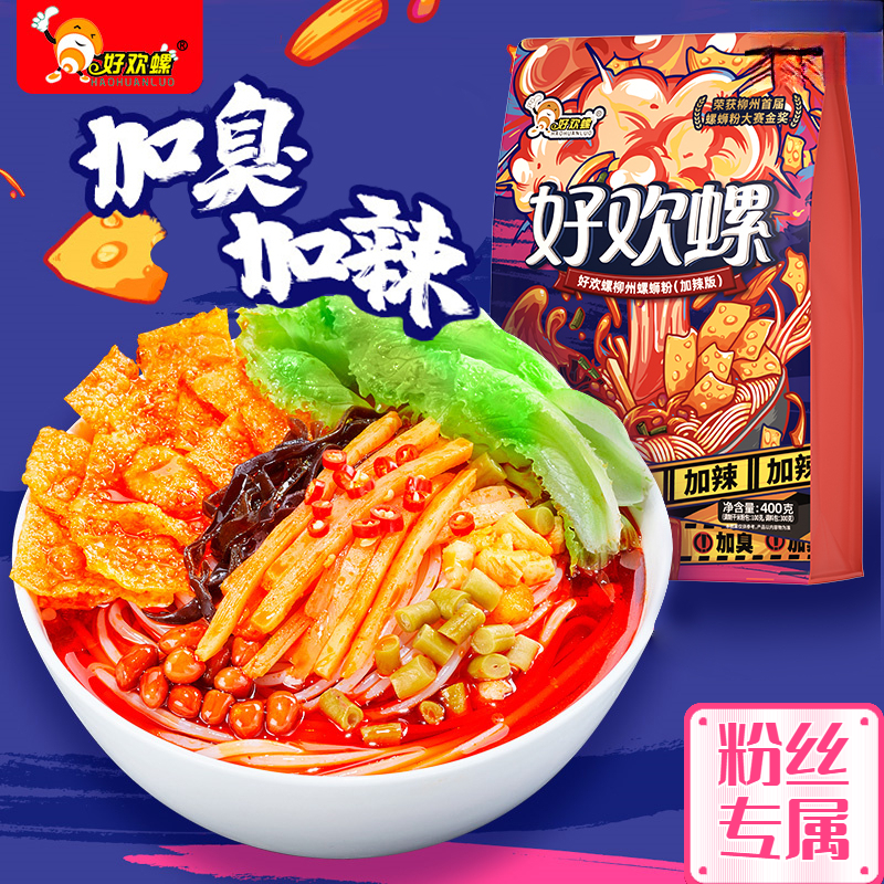 好欢螺螺蛳粉新版加臭加辣400g柳州特产夜宵方便速食米线鲜香经典