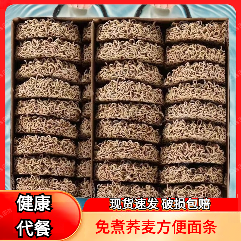 现货0脂肪荞麦方便面条荞麦面饱腹低脂肪即食免煮非油炸速食 整箱