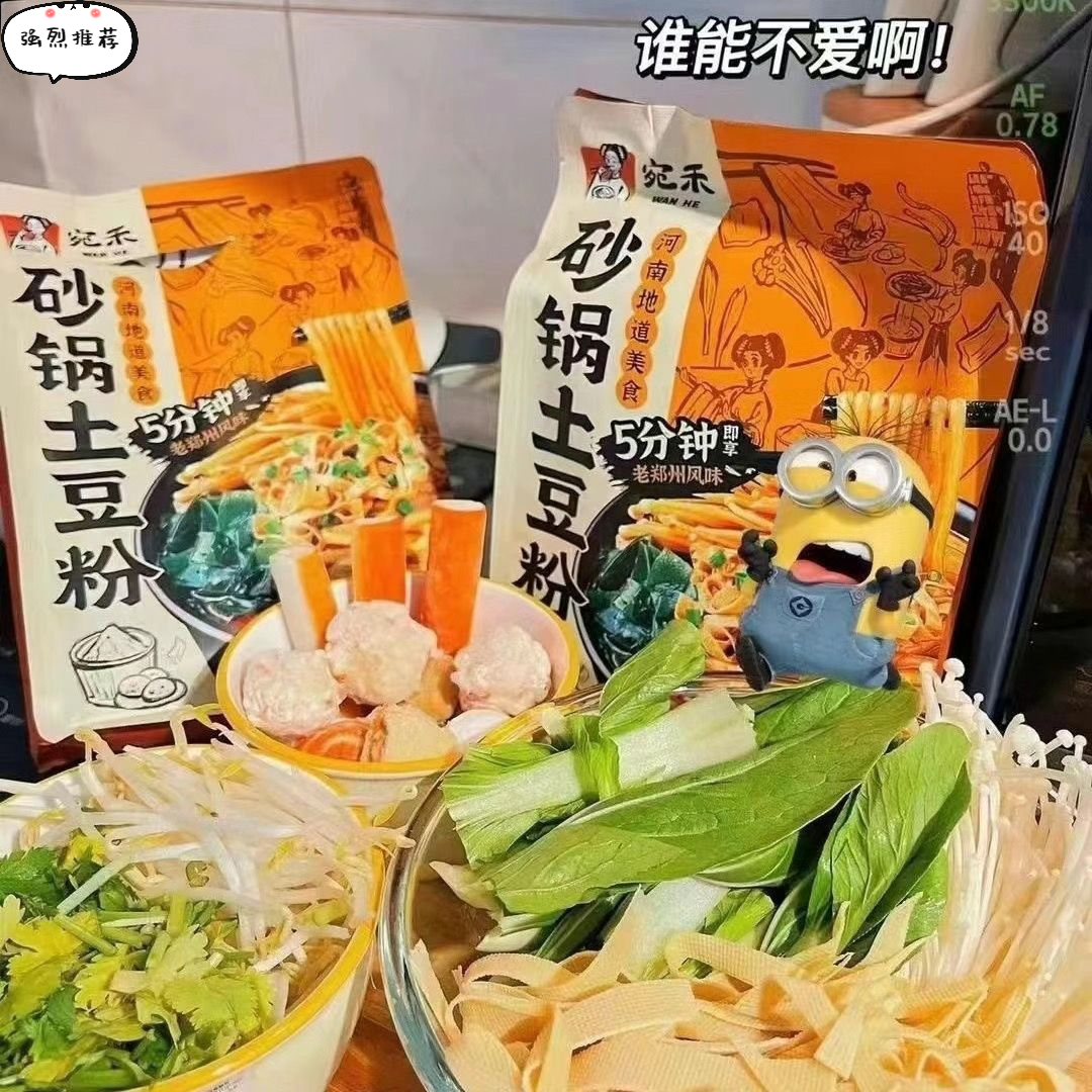 宛禾砂锅土豆粉320g河南速食麻辣汤方便速食夜宵马铃薯粉酸辣米粉
