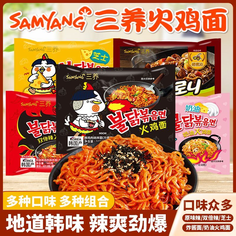 三养火鸡面韩国三养正宗奶油火鸡面一整箱装炸酱面方便面袋装泡面