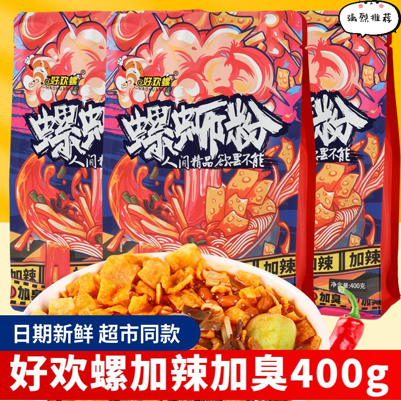 好欢螺柳州螺狮粉加臭加辣正宗广西特产袋装螺丝粉鲜香鲜香酸辣鲜