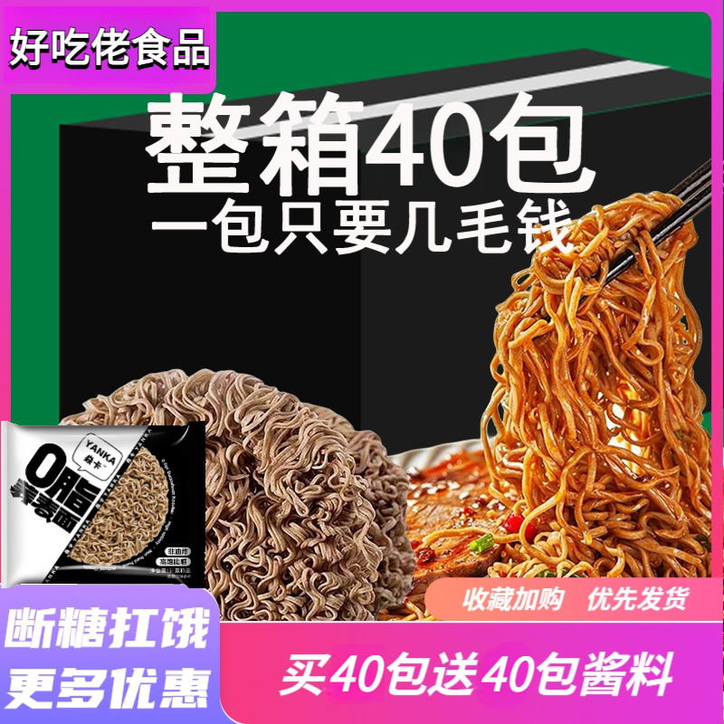 【小扬哥专属】荞麦面0脂肪0蔗糖带调料包正宗低卡免煮面条宵夜代餐