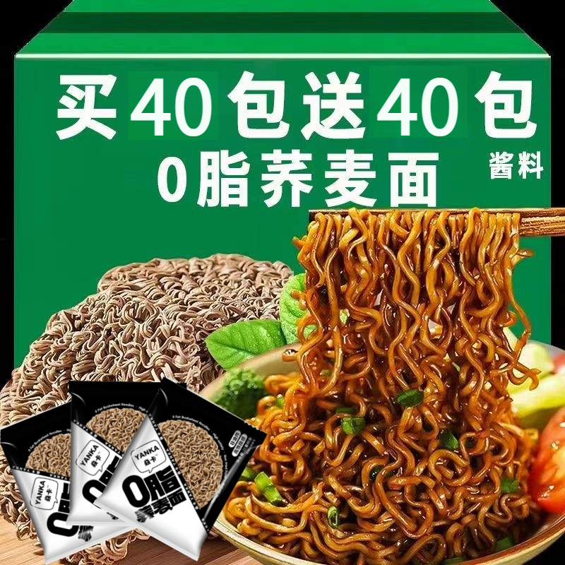 【小扬哥专属】三只洋荞麦面O脂肪O蔗糖带调料免煮即食方便饱腹 1包