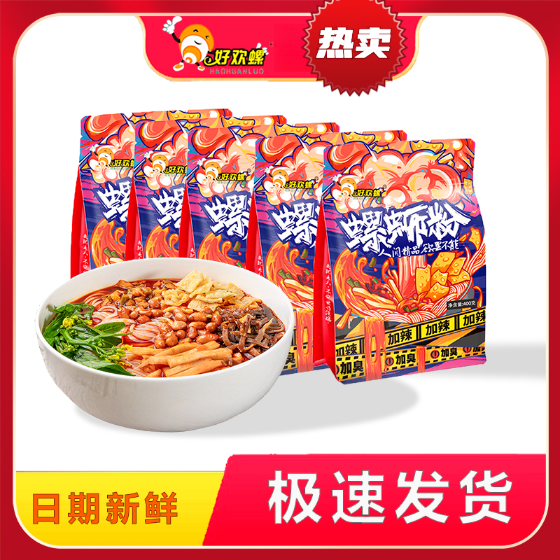 好欢螺加辣加臭特色螺蛳粉升级版好欢螺辣味原味鲜香酸辣配方秘制