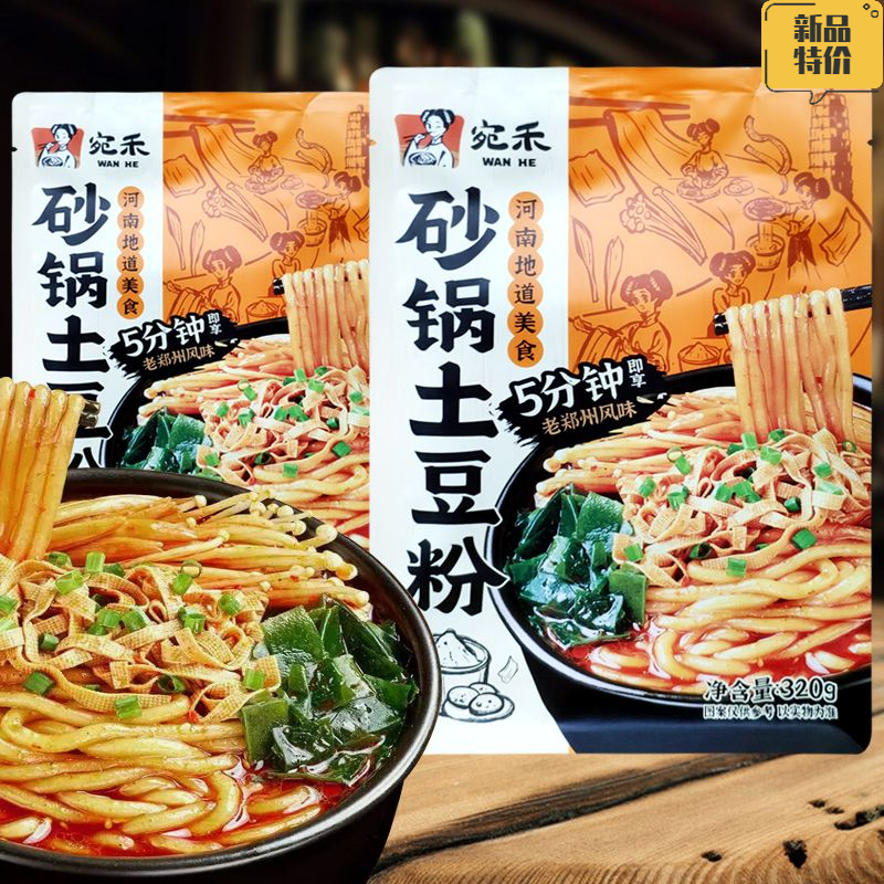 宛禾砂锅速食土豆粉老味道米线速食浓香夜宵方便食品袋装宿舍酸辣