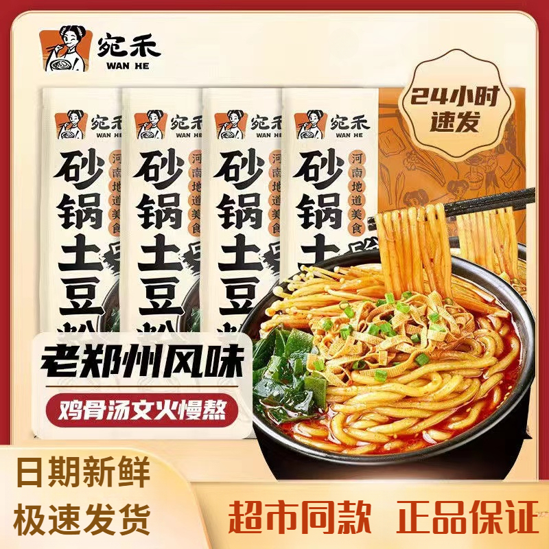 宛禾砂锅土豆粉河南速食酸辣粉袋装带料包夜宵方便速食网红麻辣烫