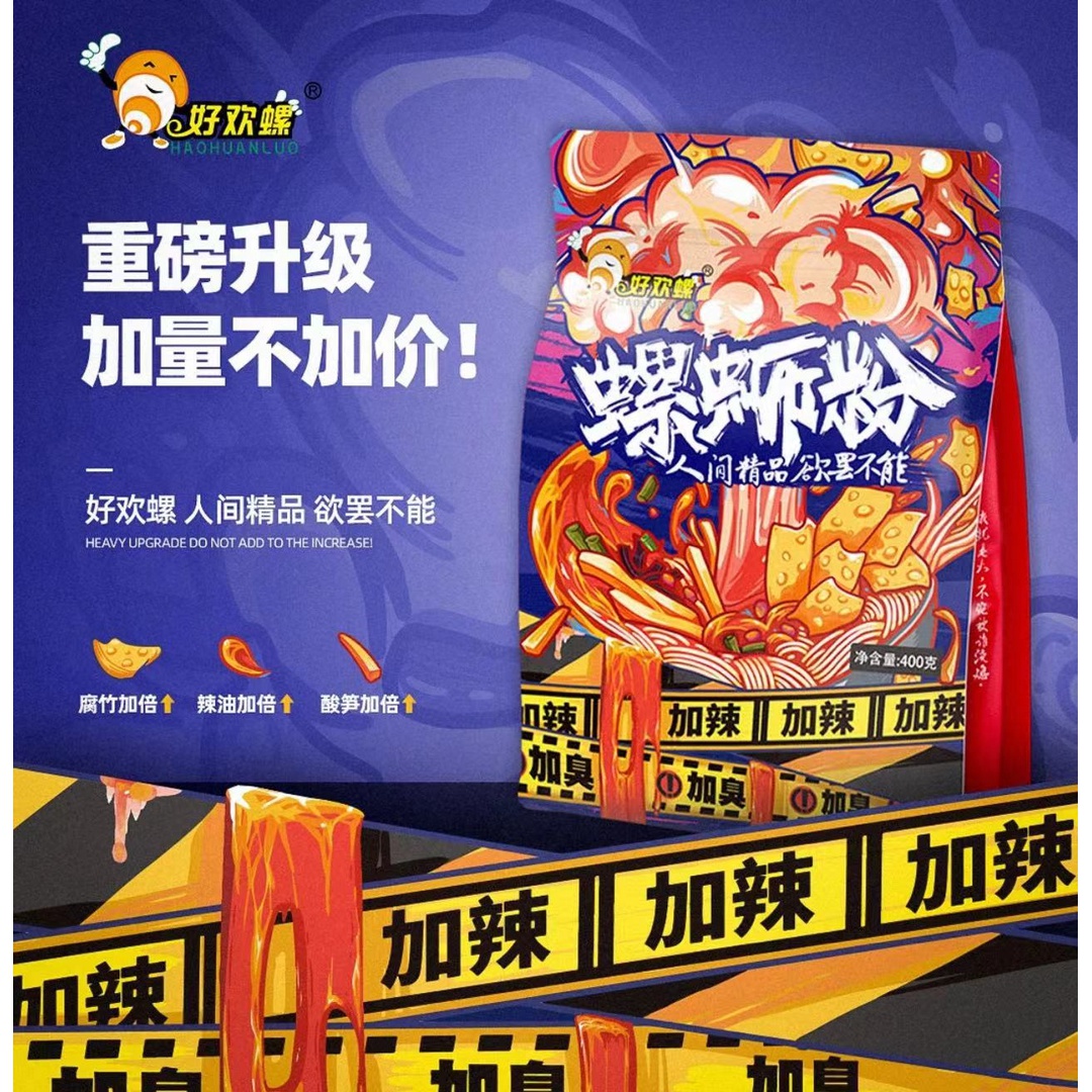 好欢螺螺蛳粉400g加臭加辣柳州正宗螺丝粉酸辣粉麻辣烫火锅美食