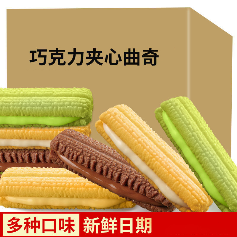 曲奇巧克力夹心饼干抹茶食品小零食独立包装早餐香醇丝滑咸甜酥脆