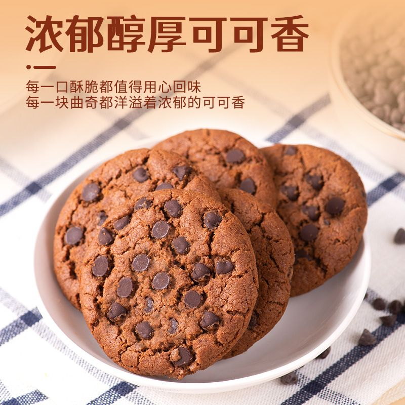 曲奇饼干巧克力豆多多解馋小零食独立小包装休闲办公香酥解馋饼干