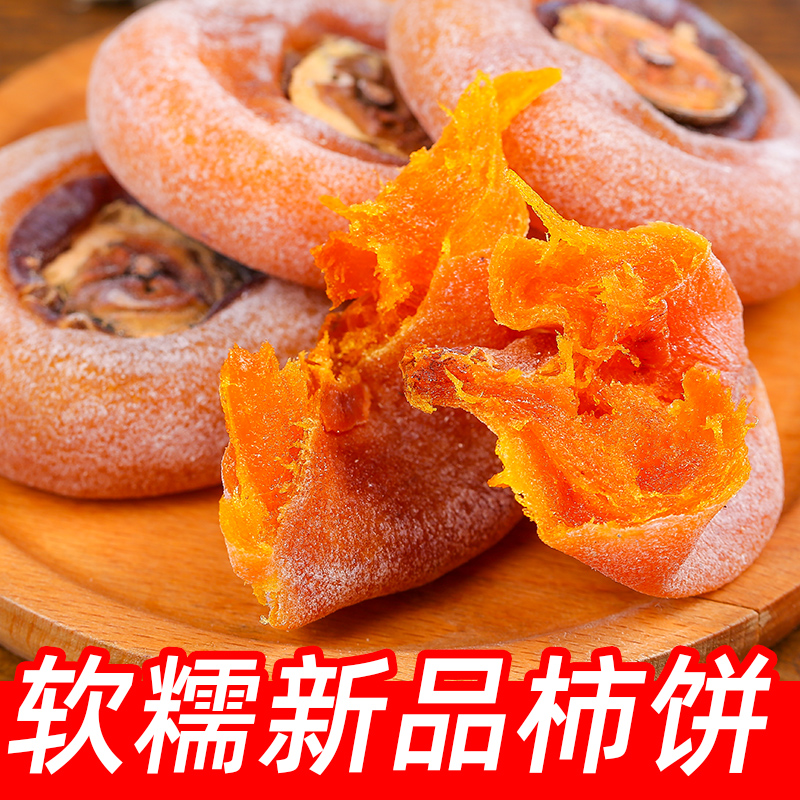柿饼手工降霜柿子饼流心溏心吊柿广西恭城独立包装柿饼休闲解馋