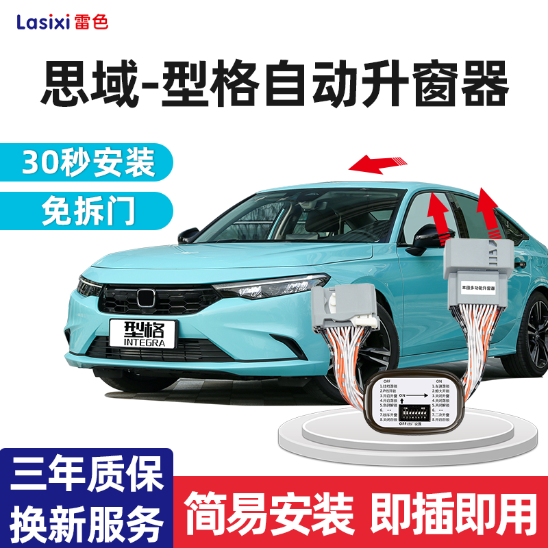 适用型格十一代思域一键升窗器行车落锁车窗玻璃自动关闭器双十一