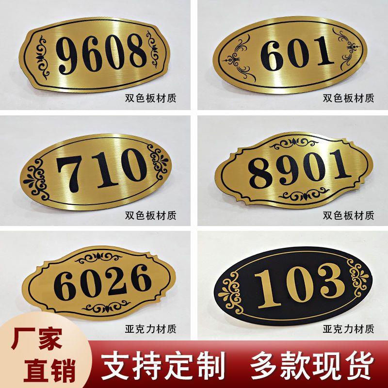 新疆包邮【小扬哥推荐】门牌门牌号民宿酒店公寓宿舍房号牌标识牌