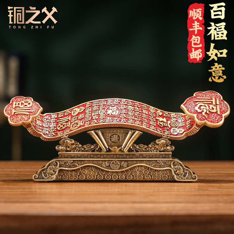 铜之父【百福如意】黄铜摆件办公室玄关桌面乔迁新房玄关摆件商品图