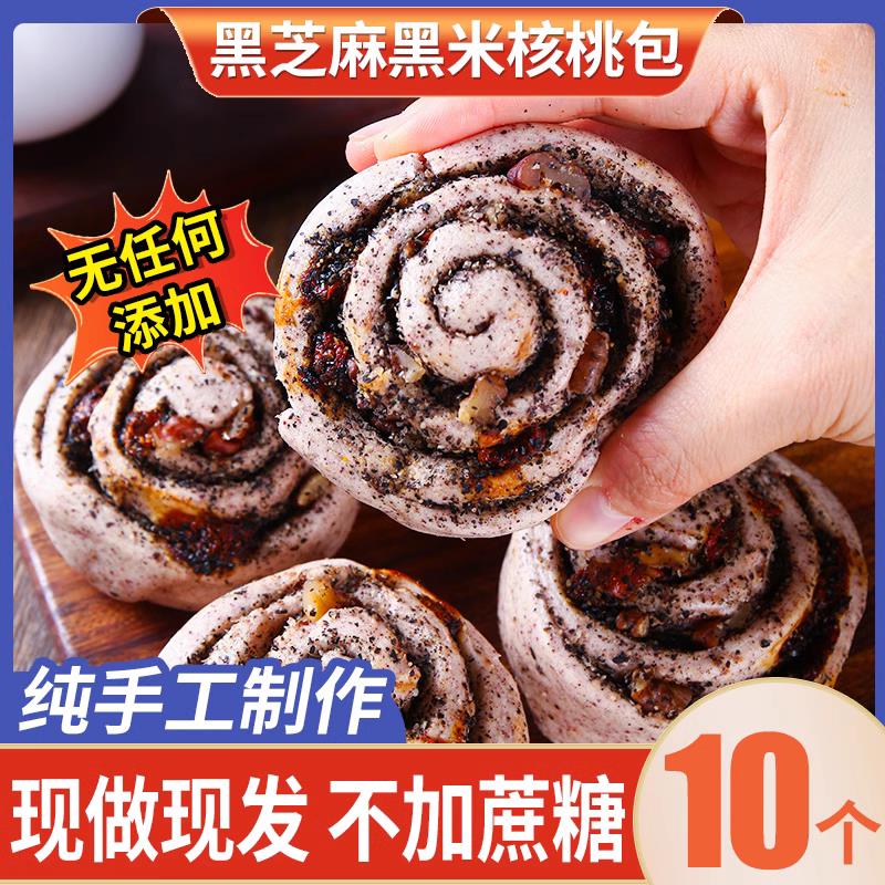 传统黑米核桃包杂粮主食花卷杂粮馒头手工窝窝头新鲜香味发酵饱腹