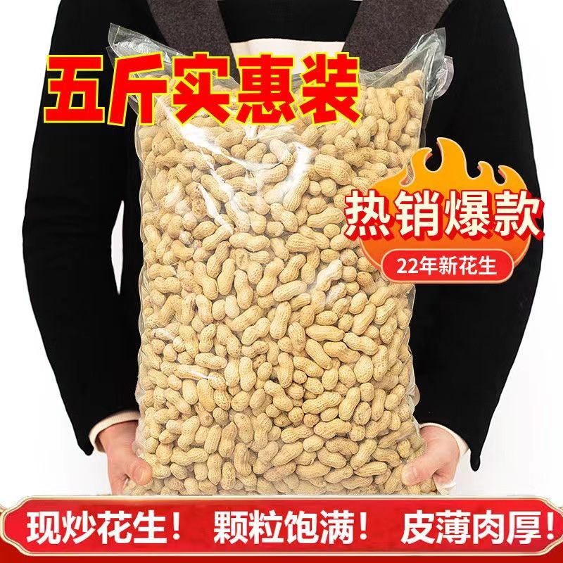 新鲜精选多味小珍珠原味核桃蒜香卤味熟花生即食新货营养带壳包邮