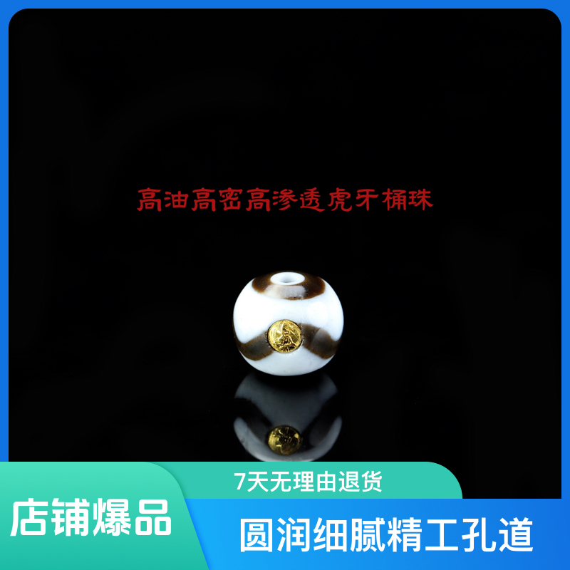 高油高渗透虎牙珠改1.0mm镶24K老型珠建成白化渗透料百搭文玩配饰