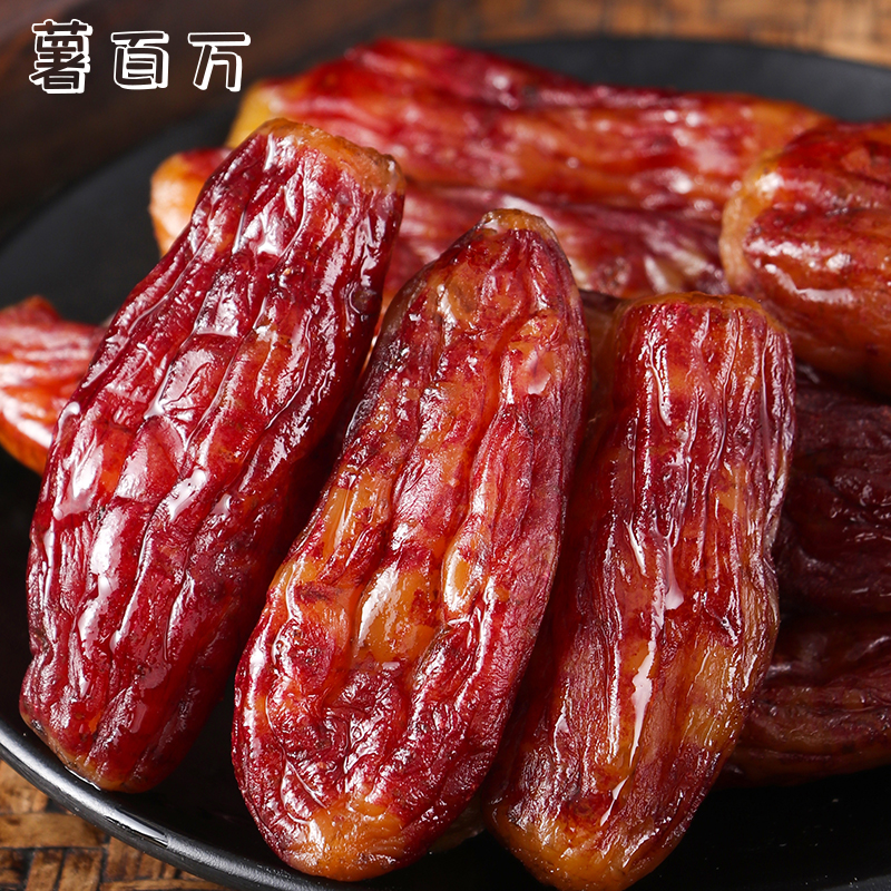 薯百万【红瑶】整根烤地瓜零食精品软糯香甜农家带皮红薯干美味倒蒸