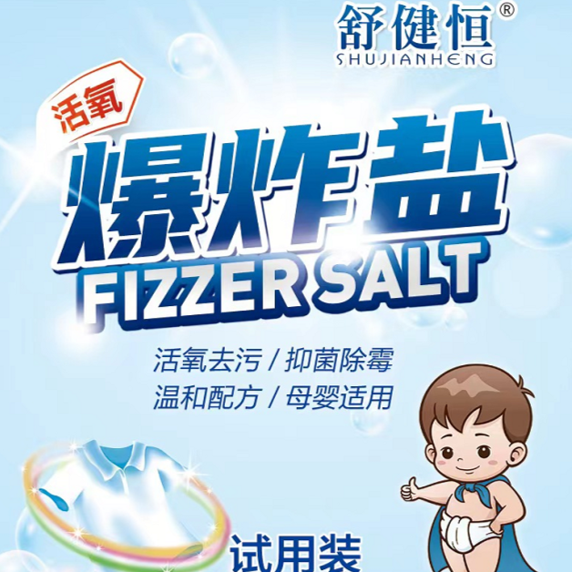 爆炸盐80g