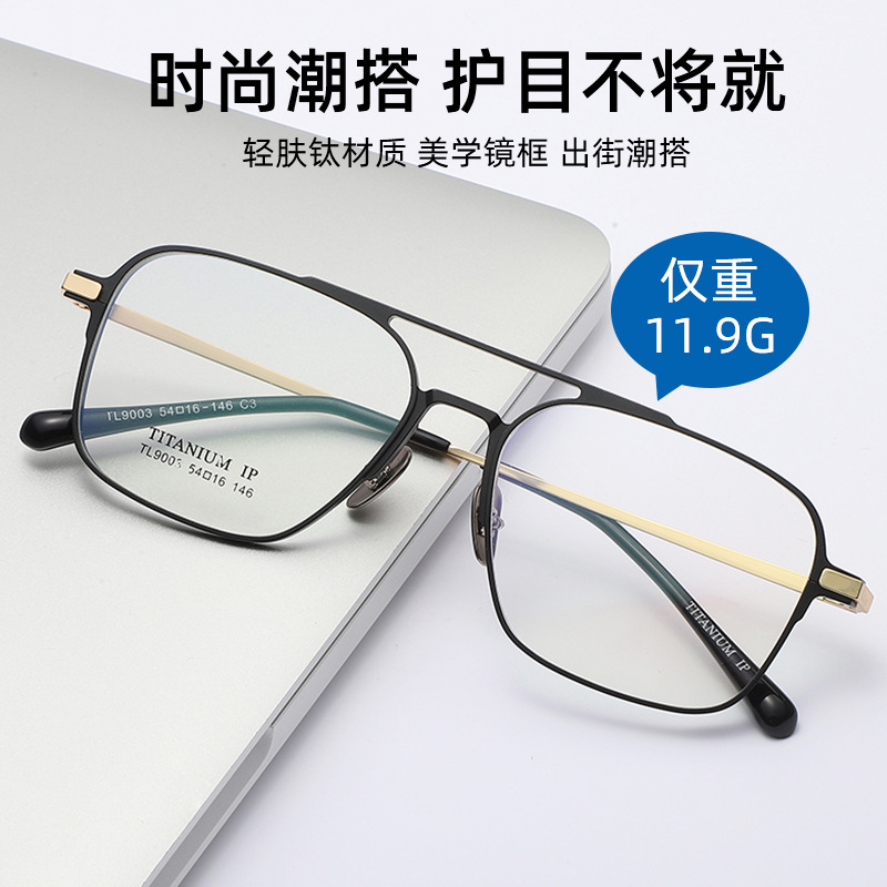 壹号眼镜/航空铝钛眼镜框男双梁商务近视眼镜架品牌复古可配近视