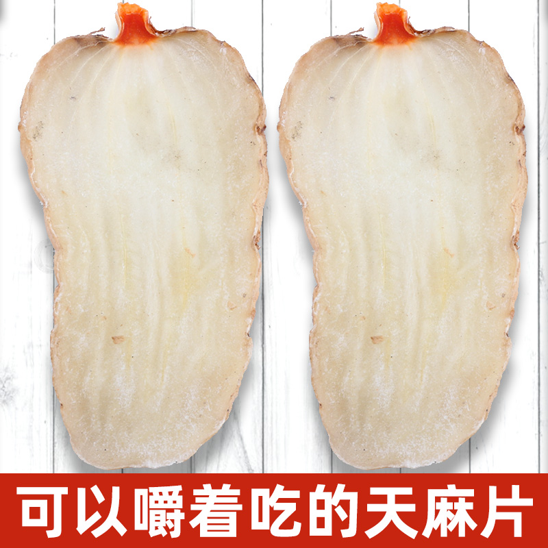 云南天麻片炖汤炖鸡方便炖汤料滋补养生佳品顺丰包邮小草坝天麻
