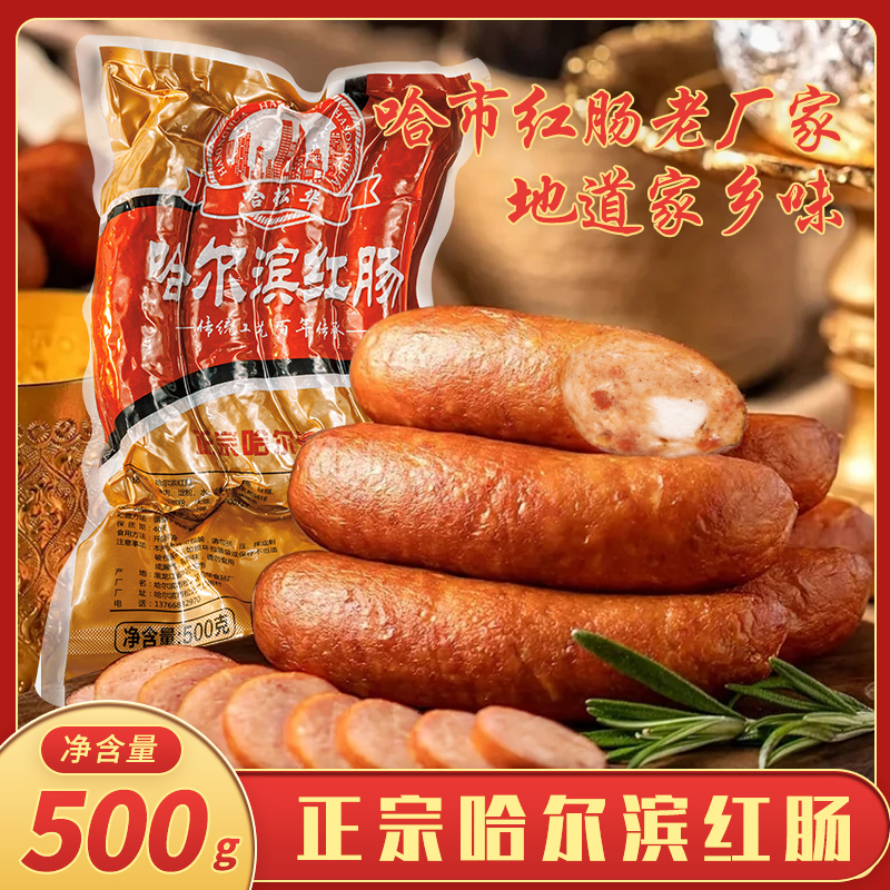 {大表哥专享}哈松华正宗哈尔滨红肠、儿童肠1斤/2斤/5斤装