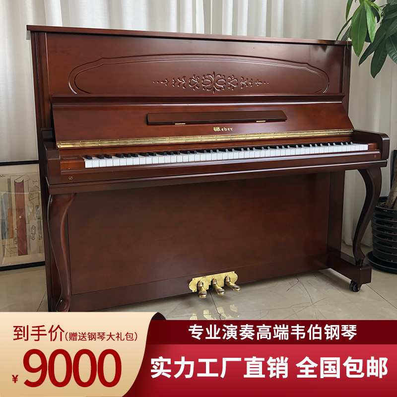 英昌高端演奏系列韦伯韩国原装进口二手钢琴实木近代家用儿童成人