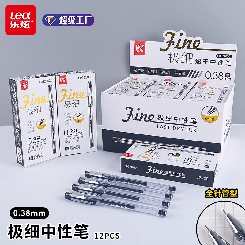 乐炫学生速干中性笔0.38mm极细轻巧笔帽考试刷题笔办公勾线记账