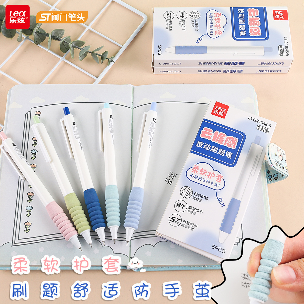 乐炫按动刷题笔云握感护套ST笔头学生高颜值按动中性笔不断墨速干