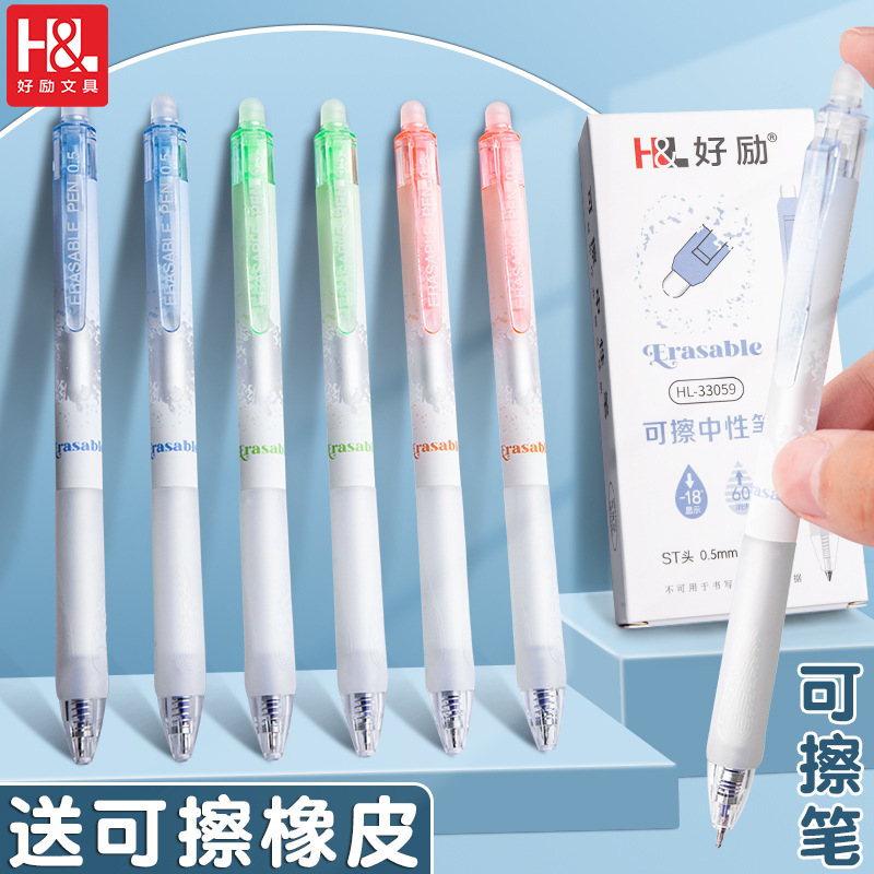 好励可擦小学生中性笔0.5m摩易擦魔力擦水笔书写不留痕晶蓝黑色