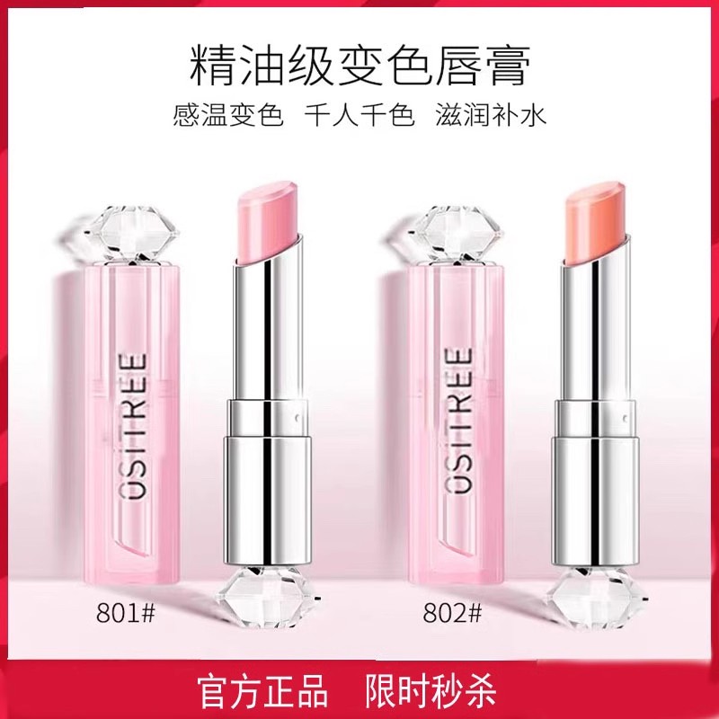 柳丝/木变色唇膏千人千色渐变润唇彩持久保湿滋润不脱色防水学生
