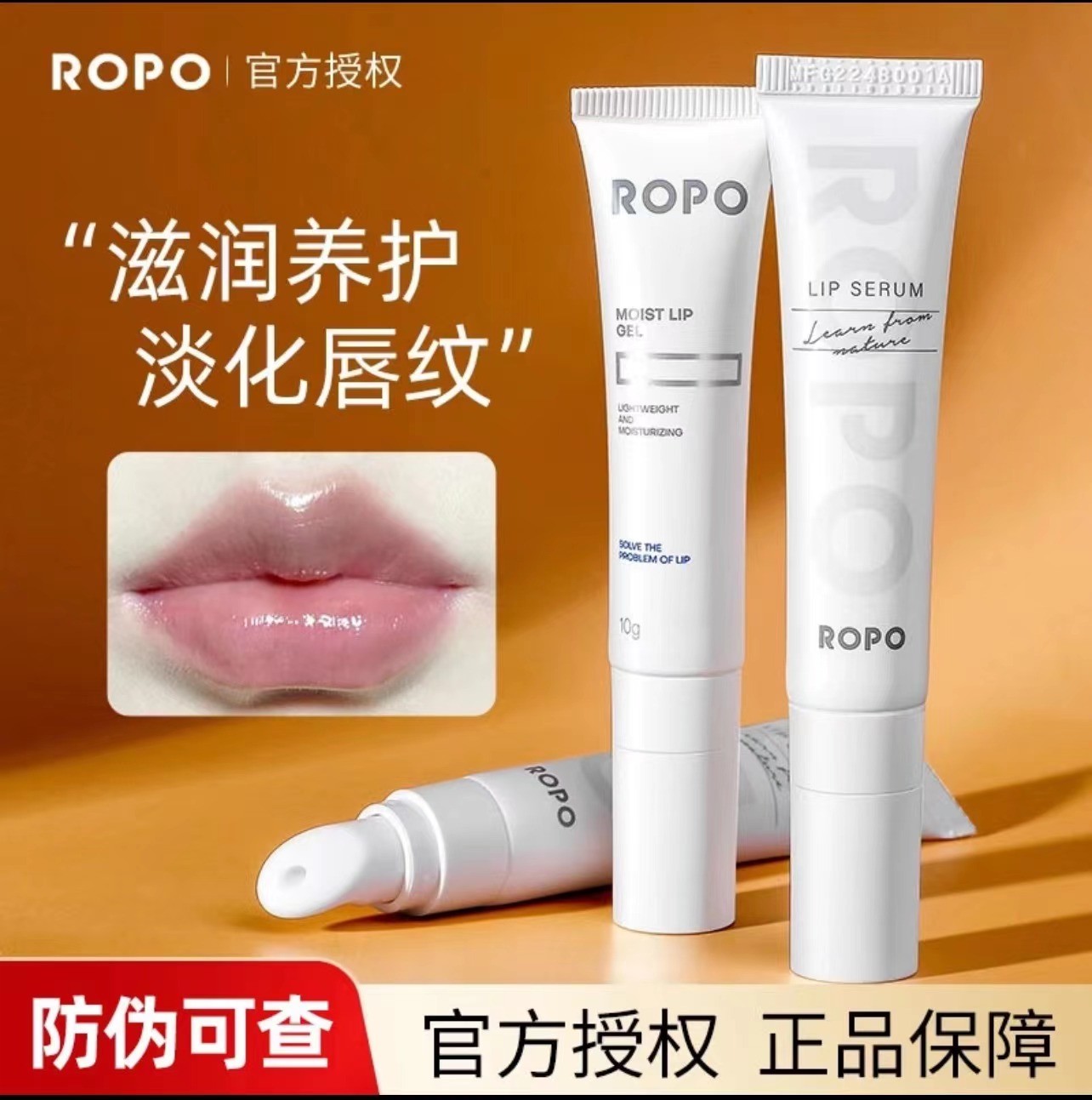 ROPO唇部啫喱精华学生保湿滋润唇膏去死皮防干裂淡化唇纹清润持久