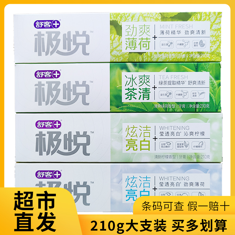 [不含氟]极悦牙膏210g冰爽茶清炫洁亮白柠檬味劲爽薄荷味[超市款]