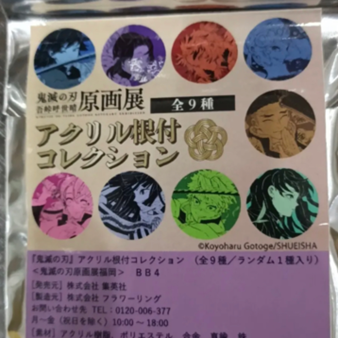 日谷 【鬼灭之刃】原画展 白盒风铃挂件根付 （盲盒代拆）