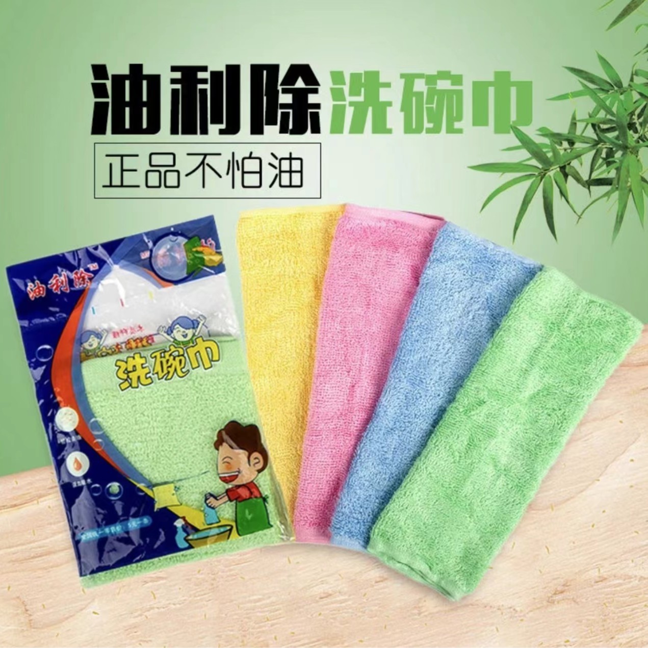 油利除洗碗巾【两条】