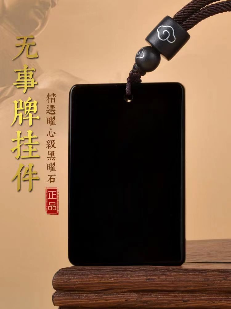 天然黑曜石平安无事牌男款兄弟吊坠古法时尚复古黑色挂坠质检发货