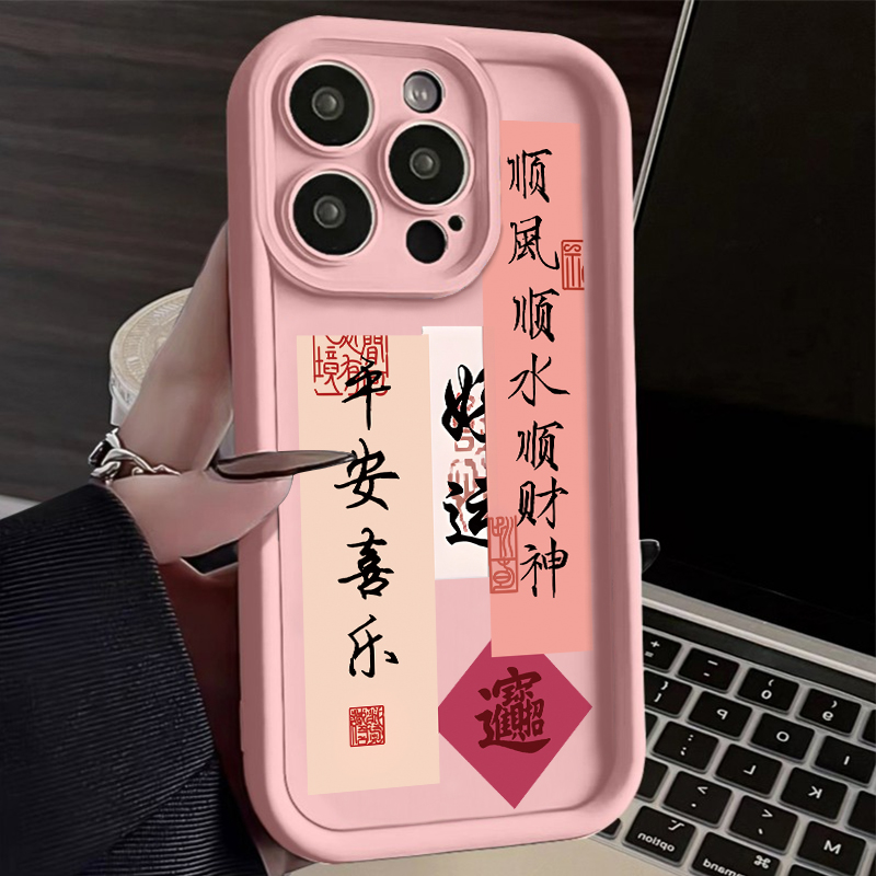 顺风顺水iphone15苹果手机壳14promax新款13pro防摔12全包11软8/7