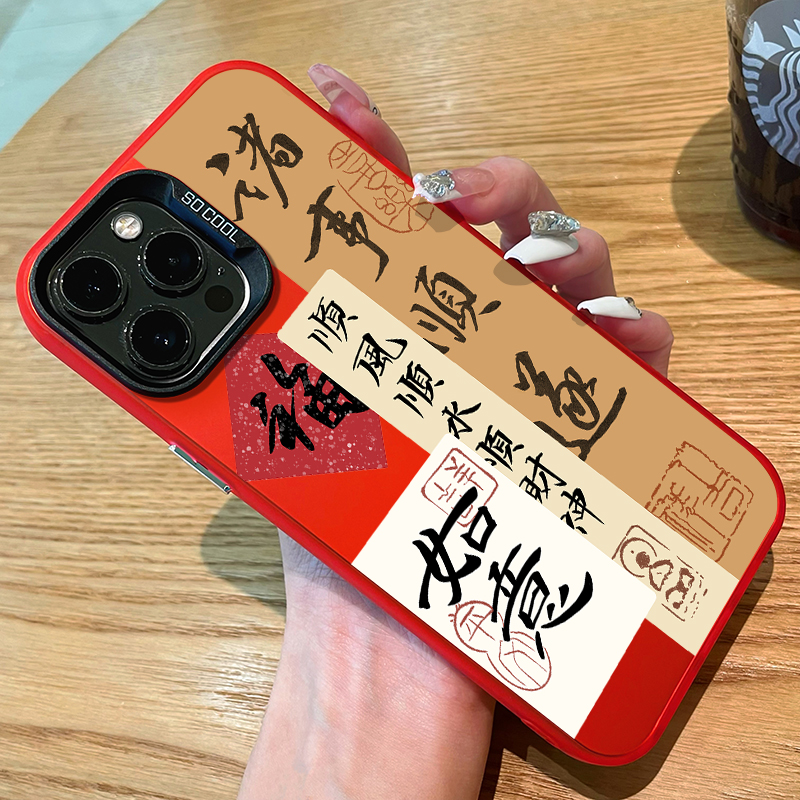 新年诸事顺遂苹果15手机壳iphone14promax红色13华为oppo小米vivo
